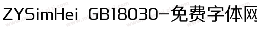 ZYSimHei GB18030字体转换